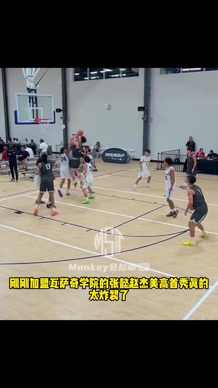 首秀完美！🔥张懿赵杰首秀砍下22分 帮助球队大胜对手